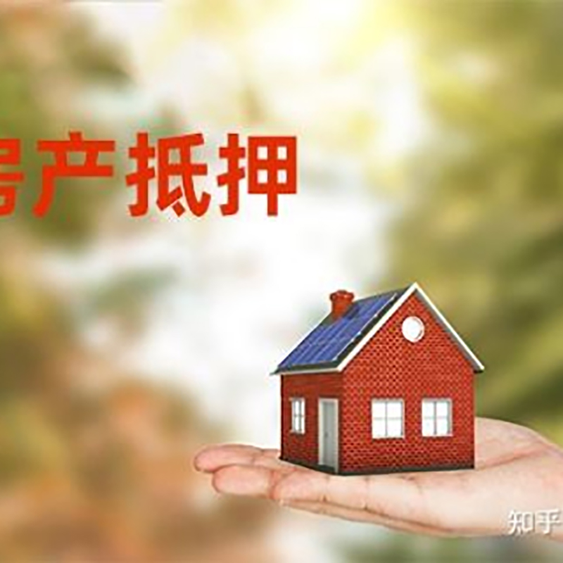 鲅鱼圈房屋抵押贷款利率|银行房产抵押贷款-可贷好多年